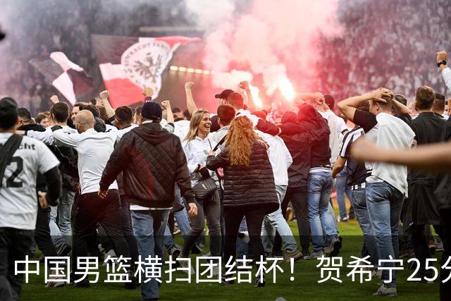 中国男篮横扫团结杯！贺希宁25分，焦伯乔17+8，廖三宁表现低迷