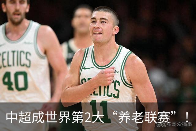 中超成世界第2大“养老联赛”！球迷：好不容易有个第1，还没保住