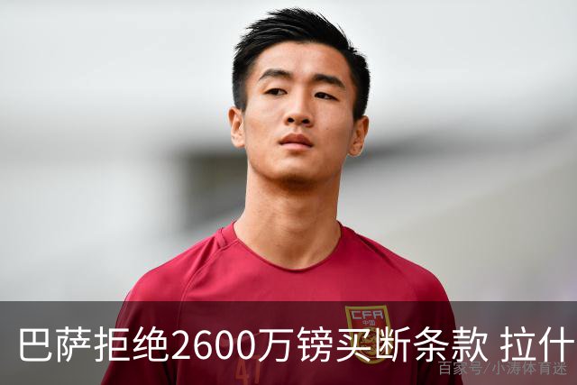 巴萨拒绝2600万镑买断条款 拉什福德未来悬而未决