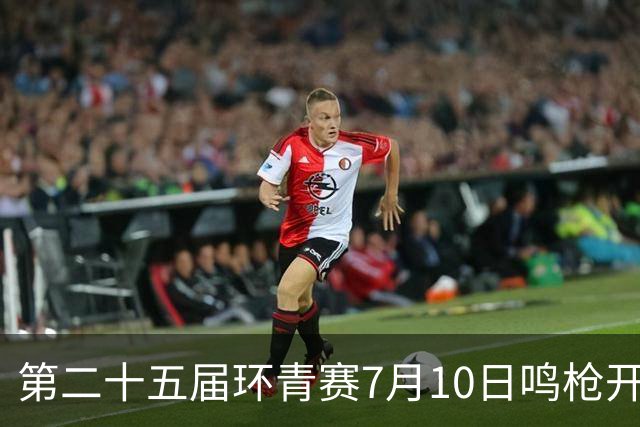 第二十五届环青赛7月10日鸣枪开赛