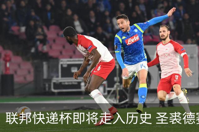 联邦快递杯即将走入历史 圣裘德赛事可能取消