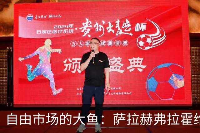自由市场的大鱼：萨拉赫弗拉霍维奇在列 桑乔或再回多特