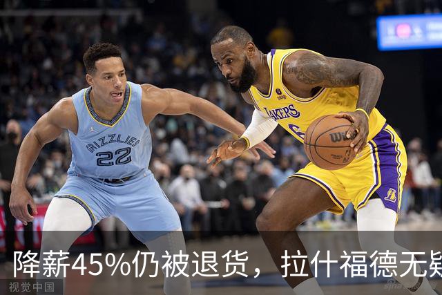 降薪45%仍被退货，拉什福德无疑巴萨，拜仁报价曼联，抄底拉师傅