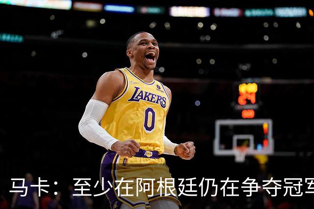 马卡：至少在阿根廷仍在争夺冠军之前，巴萨不会再次尝试签小蜘蛛