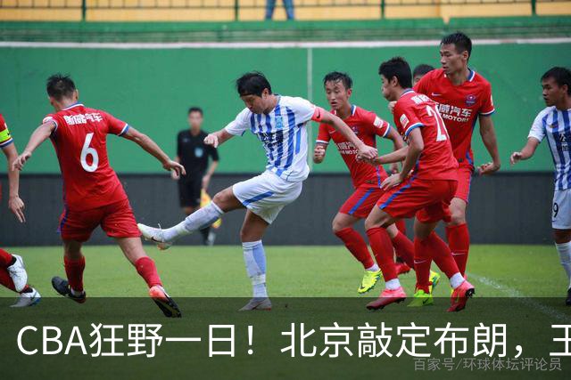 CBA狂野一日！北京敲定布朗，王仕鹏亲承回归广东宏远，吉林核心加盟宁波！